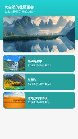 途趣漫行 2.0.1 安卓版 1