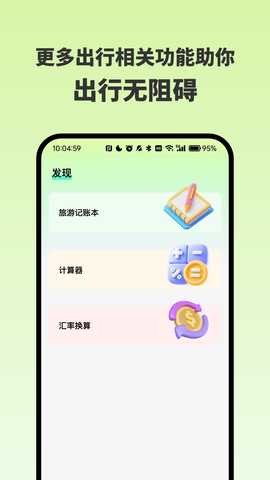 附近景点在哪儿 O4.9 安卓版 3