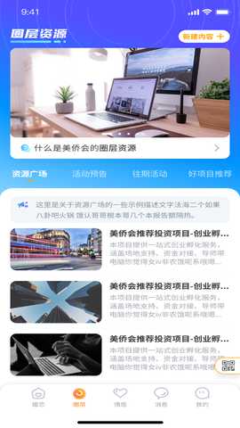 美侨会 0.5 安卓版 4