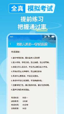 科目一学车 3.8 安卓版 3