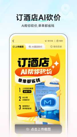 AI旅行助手 1.4.3 安卓版 2