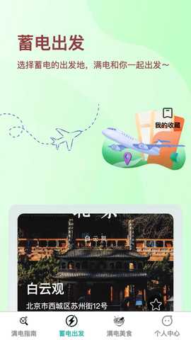 满电出发 1.0.2 安卓版 1
