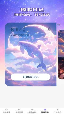 惊鸿悦看 1.0.0 安卓版 3