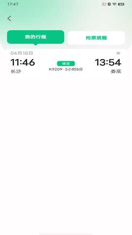 火车票余票查询 1.0.5 安卓版 2