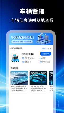电动车充电桩查询 1.0.2 安卓版 3