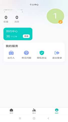 台游记 1.0.8 安卓版 4