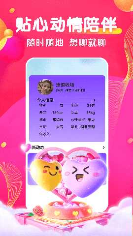 甜蜜伴聊 4.0.3 安卓版 3