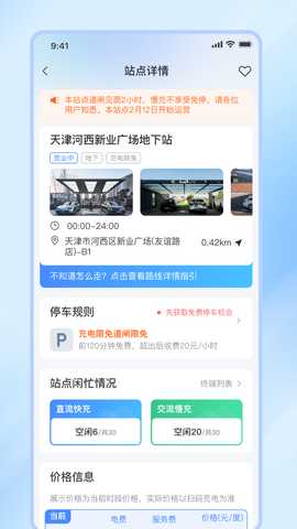 津e充 2.3.3 安卓版 4