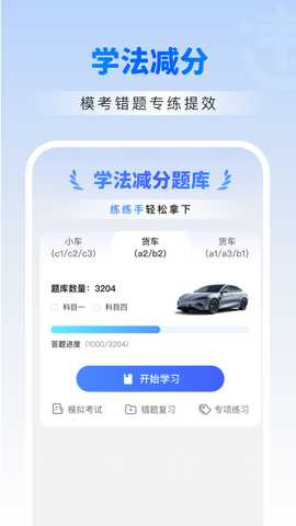 违章交通学法助手 1.0.2 安卓版 1