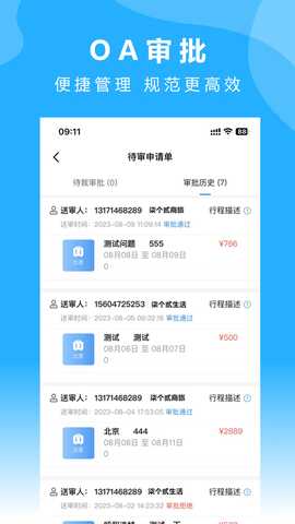 柒个贰商旅 3.07 安卓版 2