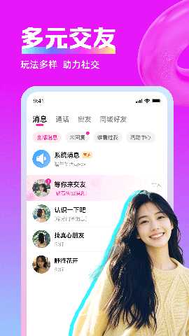 思遇陌生人聊天视频寻交心情缘 2.3.5 安卓版 1