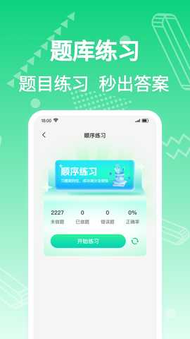 驾照学法减分通 1.0.2 安卓版 3