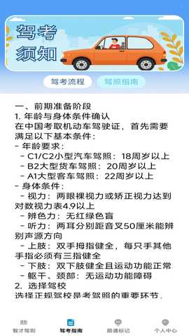 智才驾到 1.0.1 安卓版 2