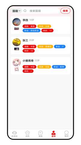 language exchange 1.0.9 安卓版 1