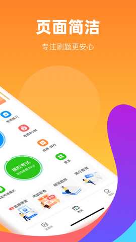 元贝驾考极速版 10.0.8 安卓版 1