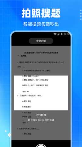 学法减分真题 1.0.2 安卓版 1