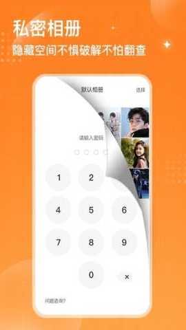 坚果隐藏相册 2.3.1 安卓版 2