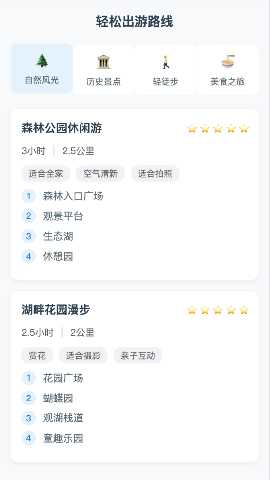 轻松旅程 1.0.3.3512566141 安卓版 1