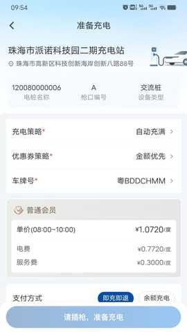 兴诺充电 1.7.9 安卓版 3