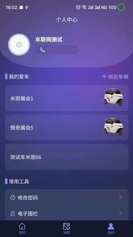 盛昊车联网 1.1.0 安卓版 4