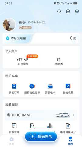 兴诺充电 1.7.9 安卓版 1