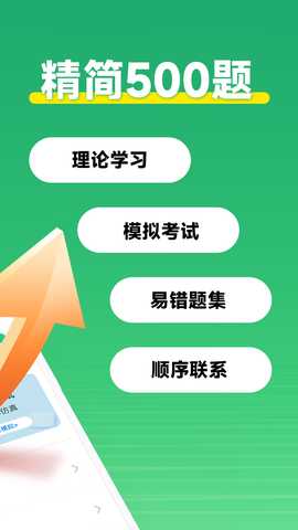 驾照点点通 1.0.6 安卓版 1