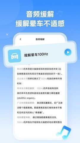 不晕车 1.0.1 安卓版 1