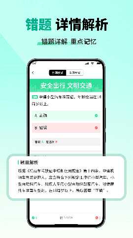 科目一考试一点通 2.4 安卓版 1
