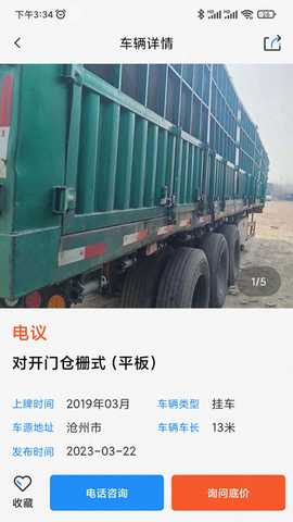 小义货车圈 1.7.4 安卓版 2