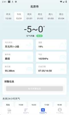 墨知天气 1.0.8 最新版 3