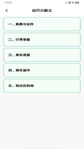 火车票余票查询 1.0.5 安卓版 3