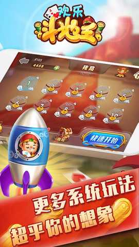 仙游欢乐斗地主 v2.0.2.1 安卓版 3