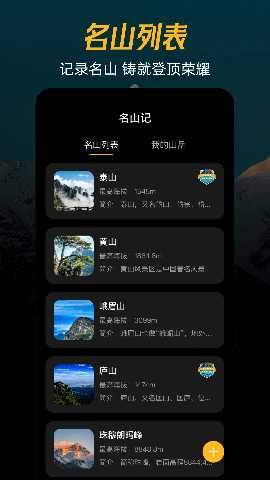 爬山GPS海拔经纬定位 3.0.3.303 安卓版 4