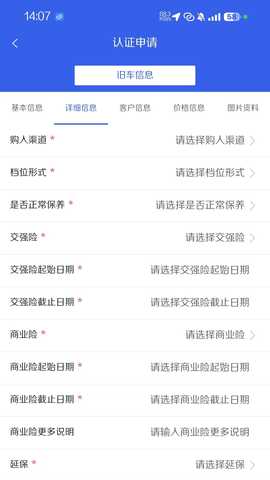二手车认证系统 1.4.2 安卓版 2