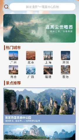 祥龙乐旅 1.1.3 安卓版 3