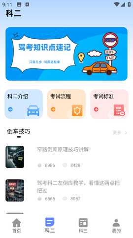 考驾照宝典 1.0.0 安卓版 2