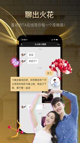 牵手记婚恋 3.1.009 安卓版 2