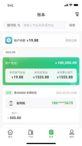 汇成车队 1.0.8 安卓版 3