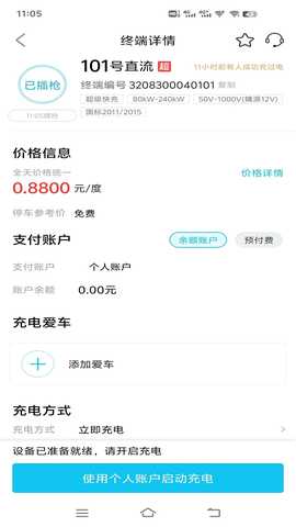 绿城能源 1.0.0 安卓版 1