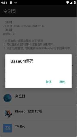 空浏览器 2.1.4 安卓版 1