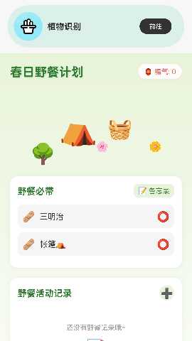 步步迎春 1.0.1.44125215414 安卓版 2