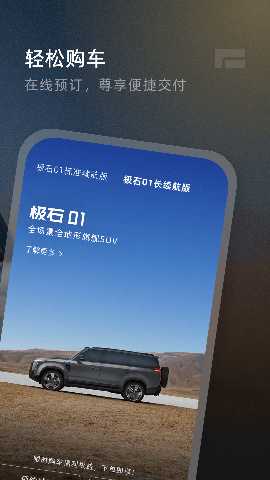 极石汽车 3.2.0 安卓版 1