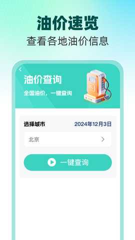 免费违章易查 1.0.3 安卓版 3