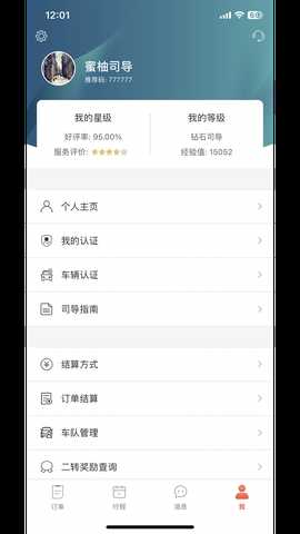 蜜柚旅行 5.2.8 安卓版 3