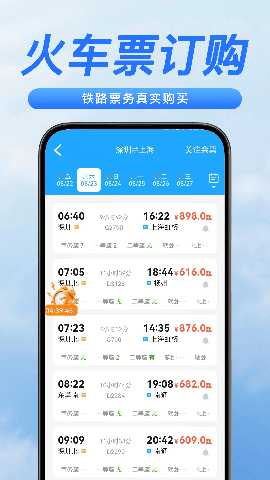 123铁路车票查 1.0.3 安卓版 2