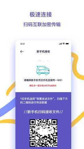 快快换机助手 1.0 安卓版 2