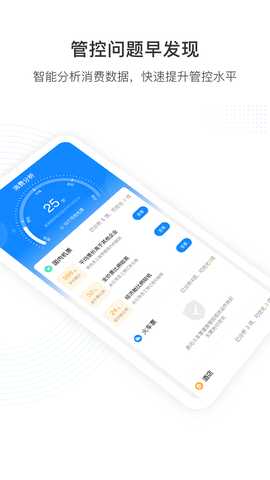 景鸿商旅 8.5.1 安卓版 1