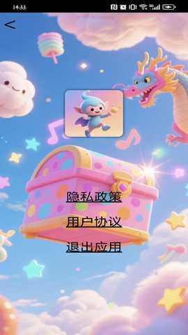 畅行精灵 Official_1.05 安卓版 3