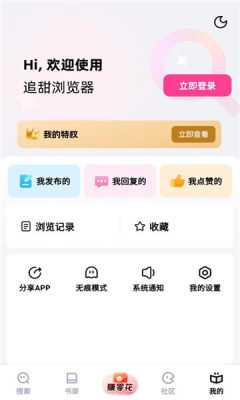 追甜小说 2.9.5 安卓版 1
