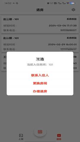 一码住 2.1.16 安卓版 3